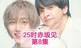 25时，赤坂见,探寻日本历史与现代交融的璀璨明珠