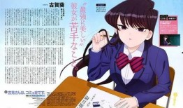 古见同学有交流障碍症 第一季