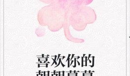 朝朝暮暮都是你,爱意永恒