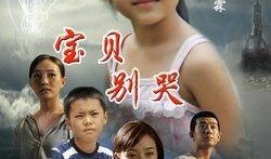 宝贝别哭 2012,2012年感人至深的温情故事