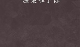 予你温柔彼岸,共赴彼岸之约