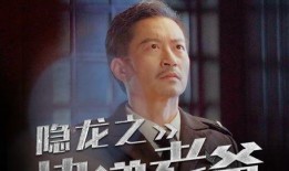 隐龙之快递老爸不好惹